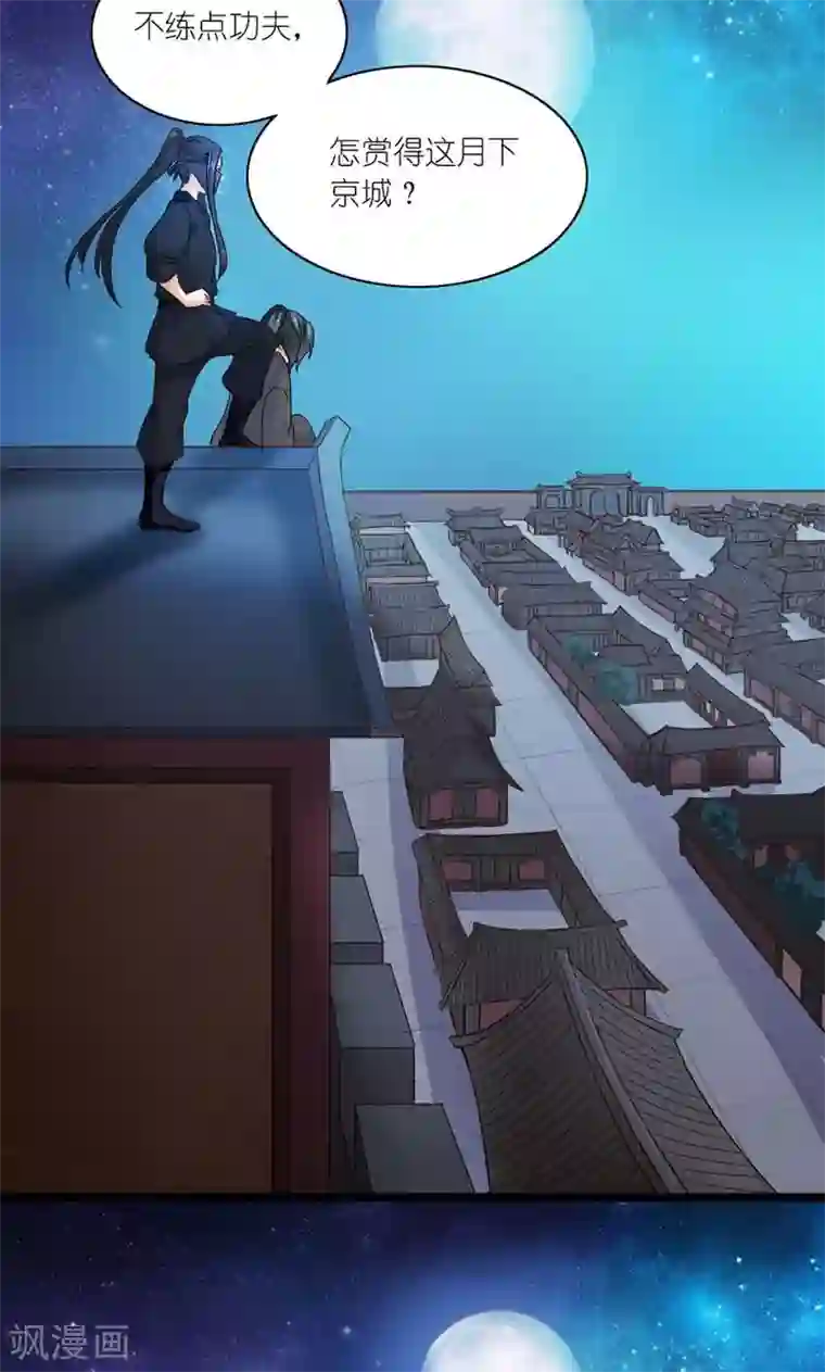 史上最强帝后第18话 传说中的轻功