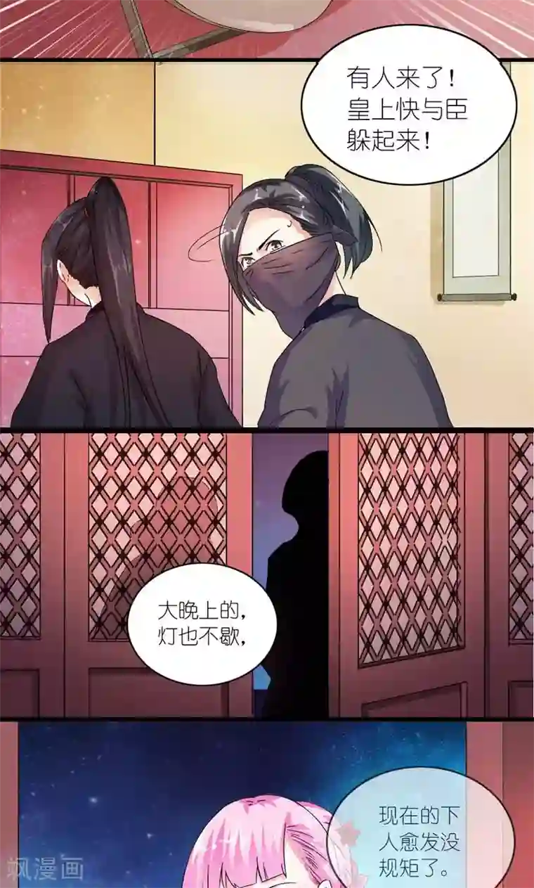 史上最强帝后第18话 传说中的轻功