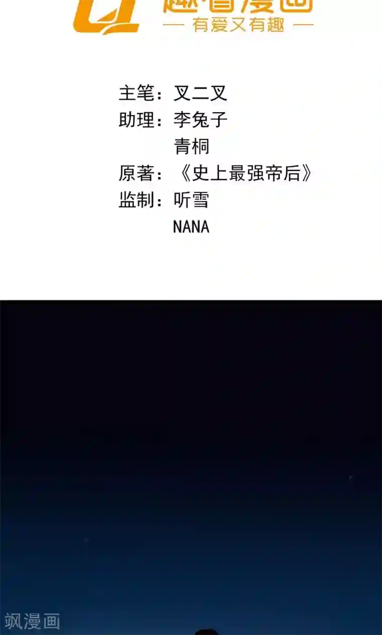 史上最强帝后第19话 众里寻她千百度