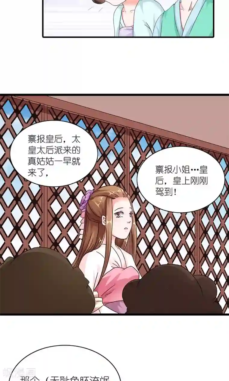 史上最强帝后第19话 众里寻她千百度