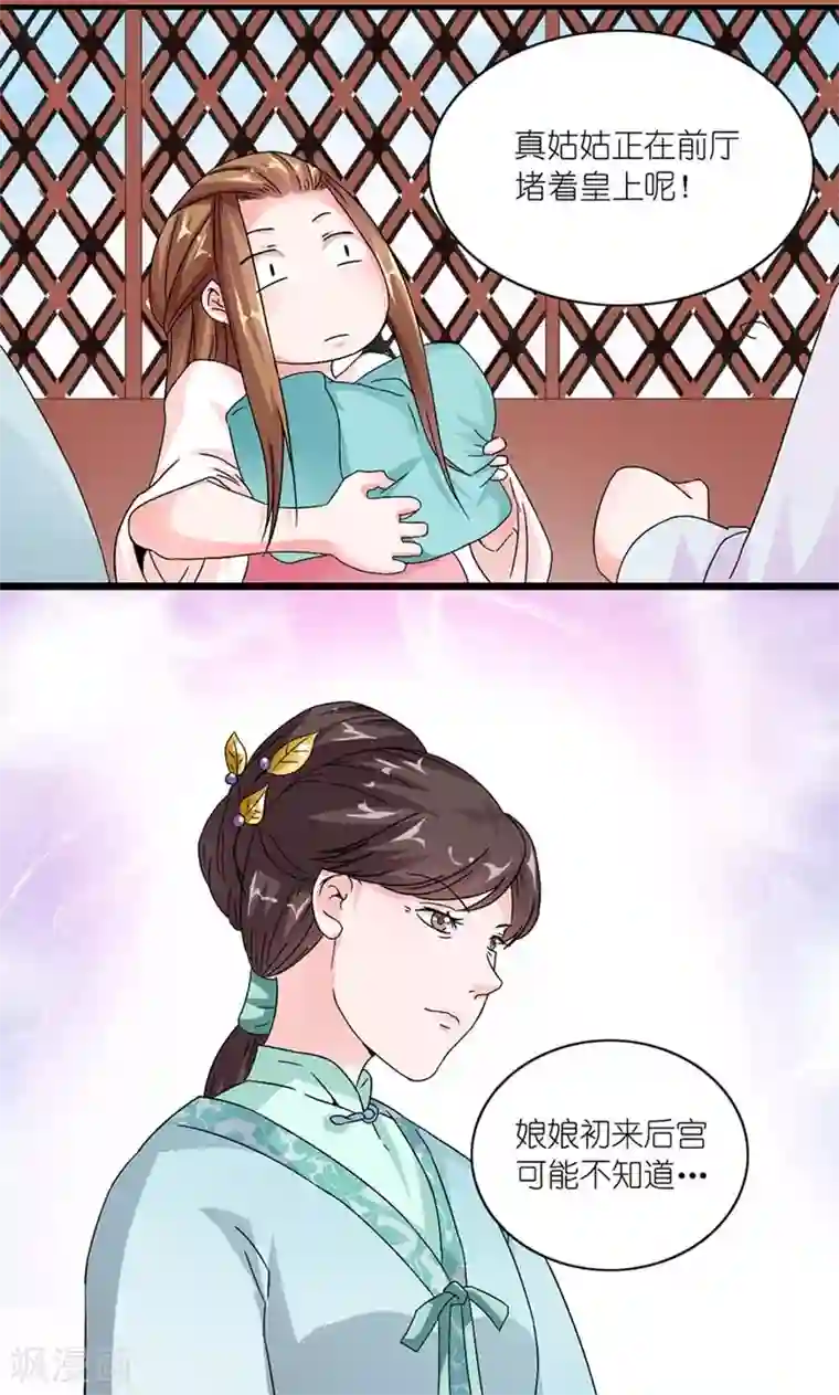 史上最强帝后第19话 众里寻她千百度