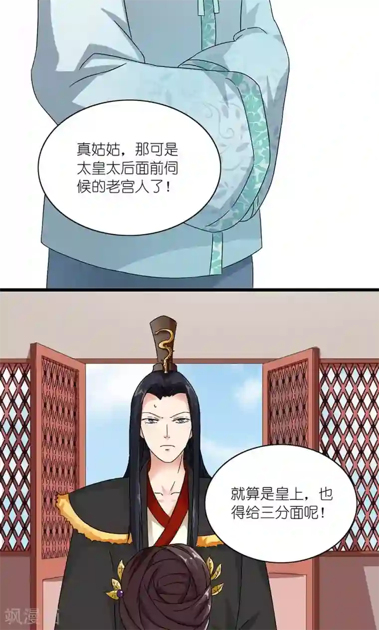 史上最强帝后第19话 众里寻她千百度