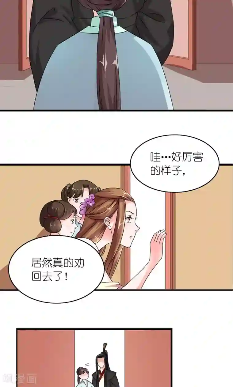 史上最强帝后第19话 众里寻她千百度