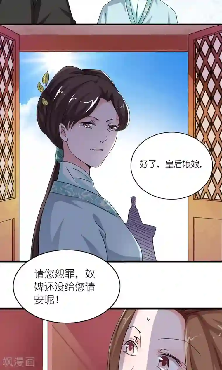 史上最强帝后第19话 众里寻她千百度