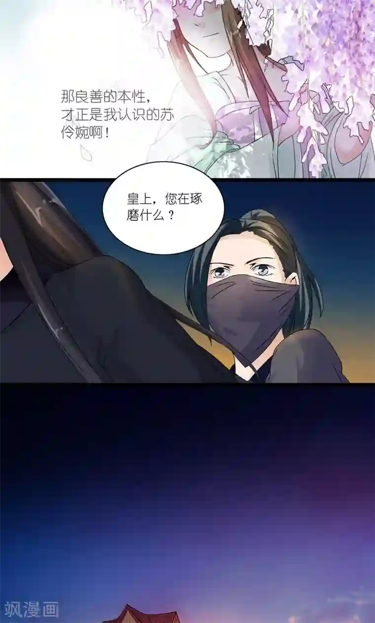 史上最强帝后第19话 众里寻她千百度