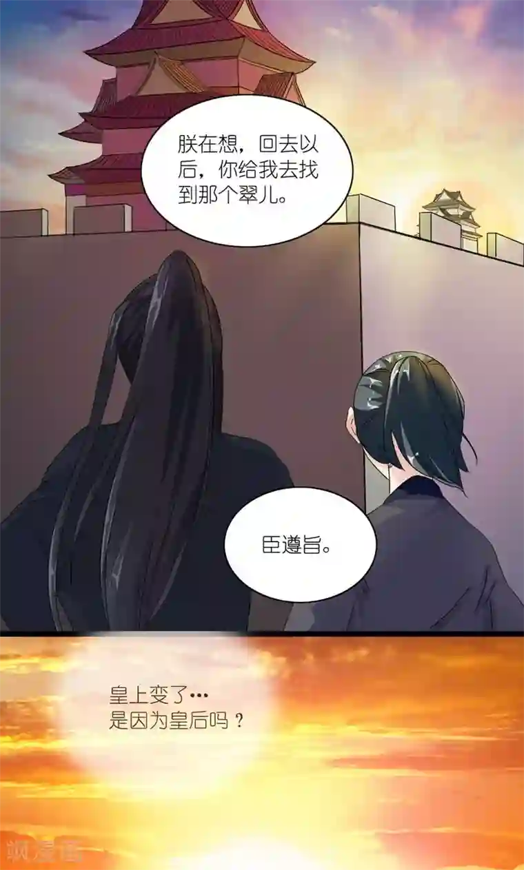 史上最强帝后第19话 众里寻她千百度