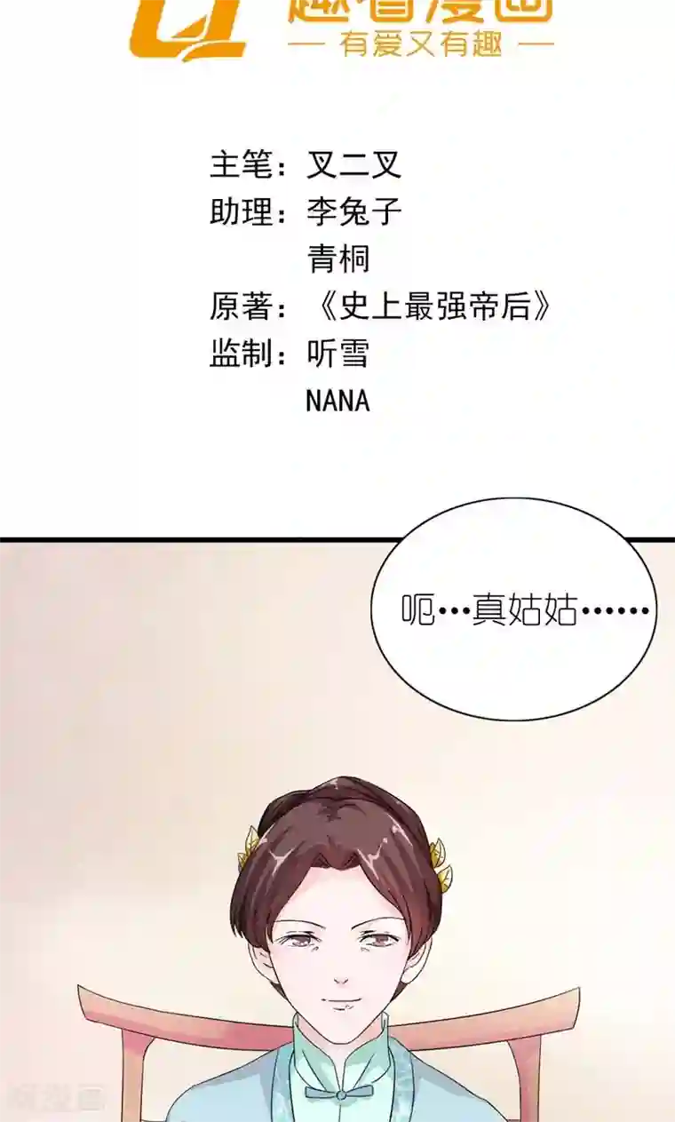 史上最强帝后第20话 还把朕当孩子