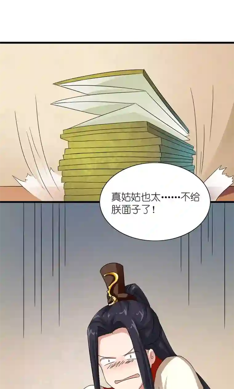 史上最强帝后第20话 还把朕当孩子