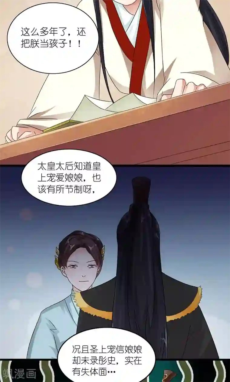 史上最强帝后第20话 还把朕当孩子