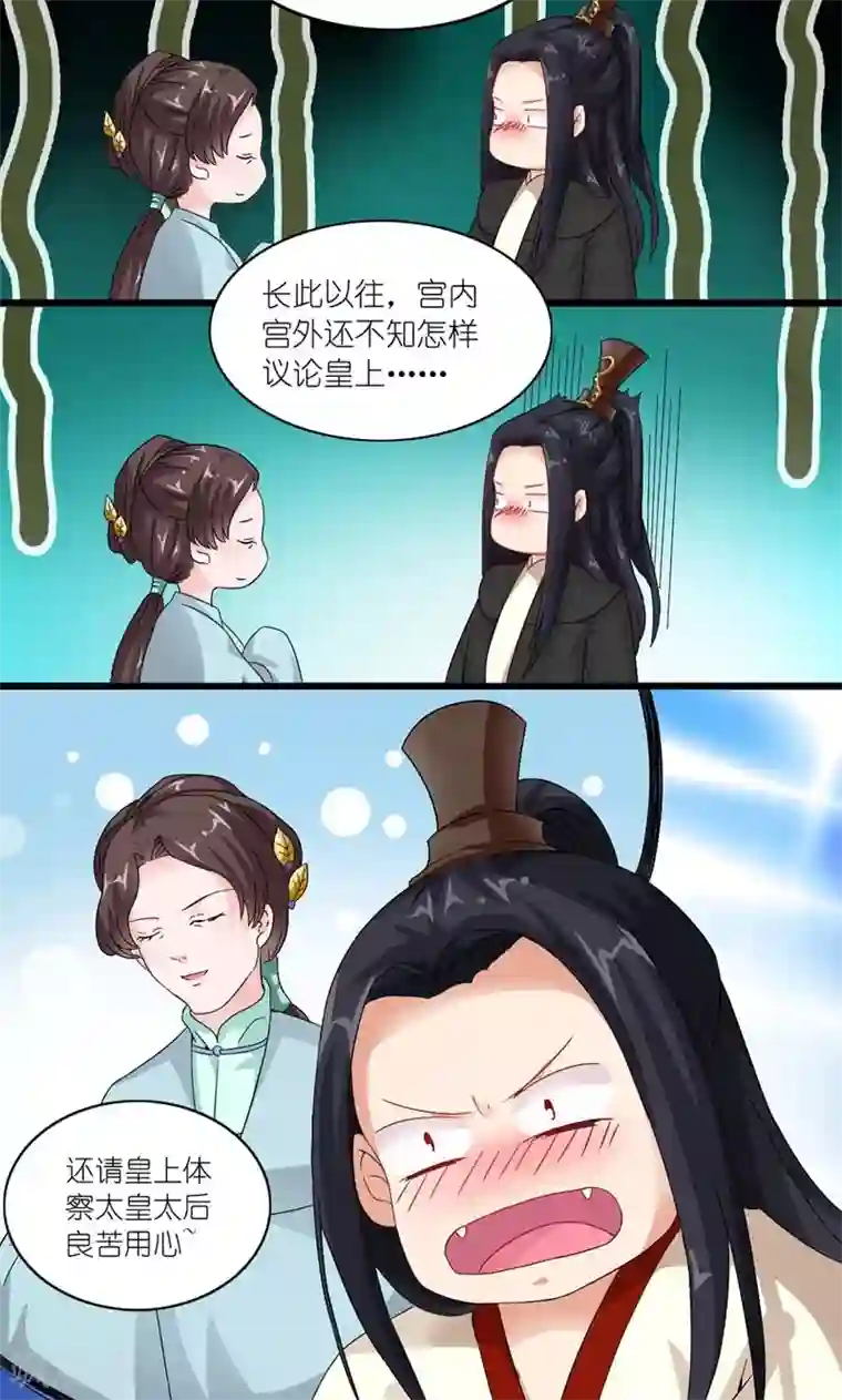 史上最强帝后第20话 还把朕当孩子
