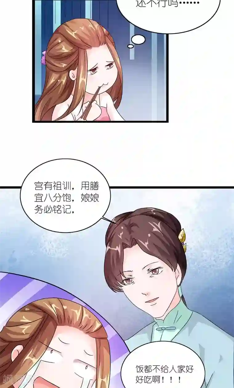 史上最强帝后第20话 还把朕当孩子