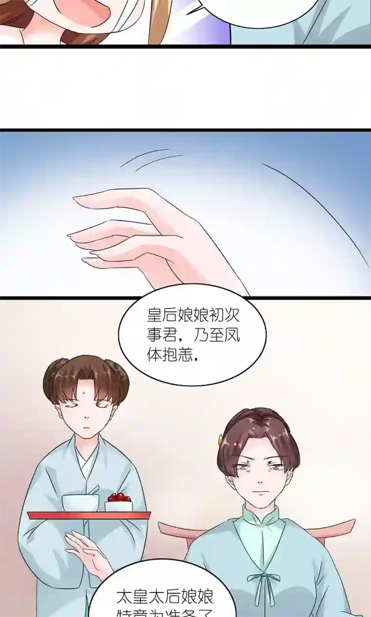 史上最强帝后第20话 还把朕当孩子