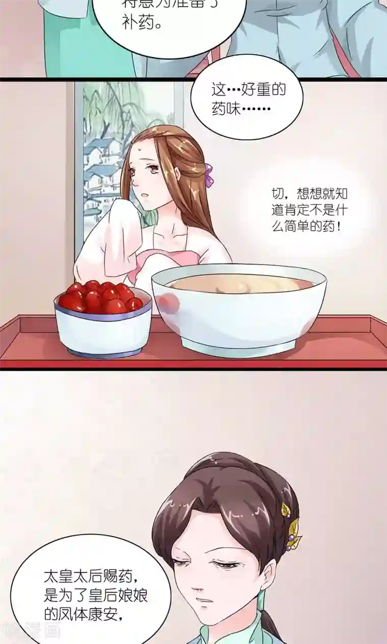 史上最强帝后第20话 还把朕当孩子