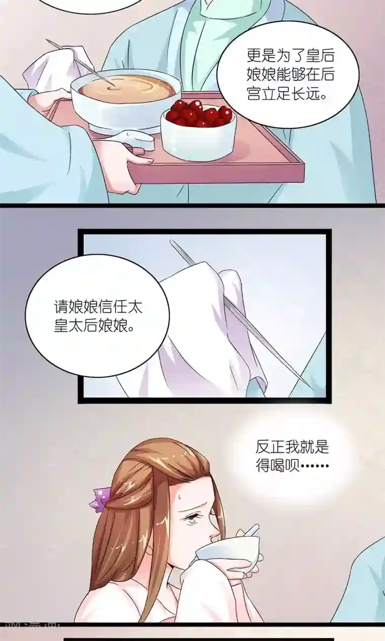 史上最强帝后第20话 还把朕当孩子