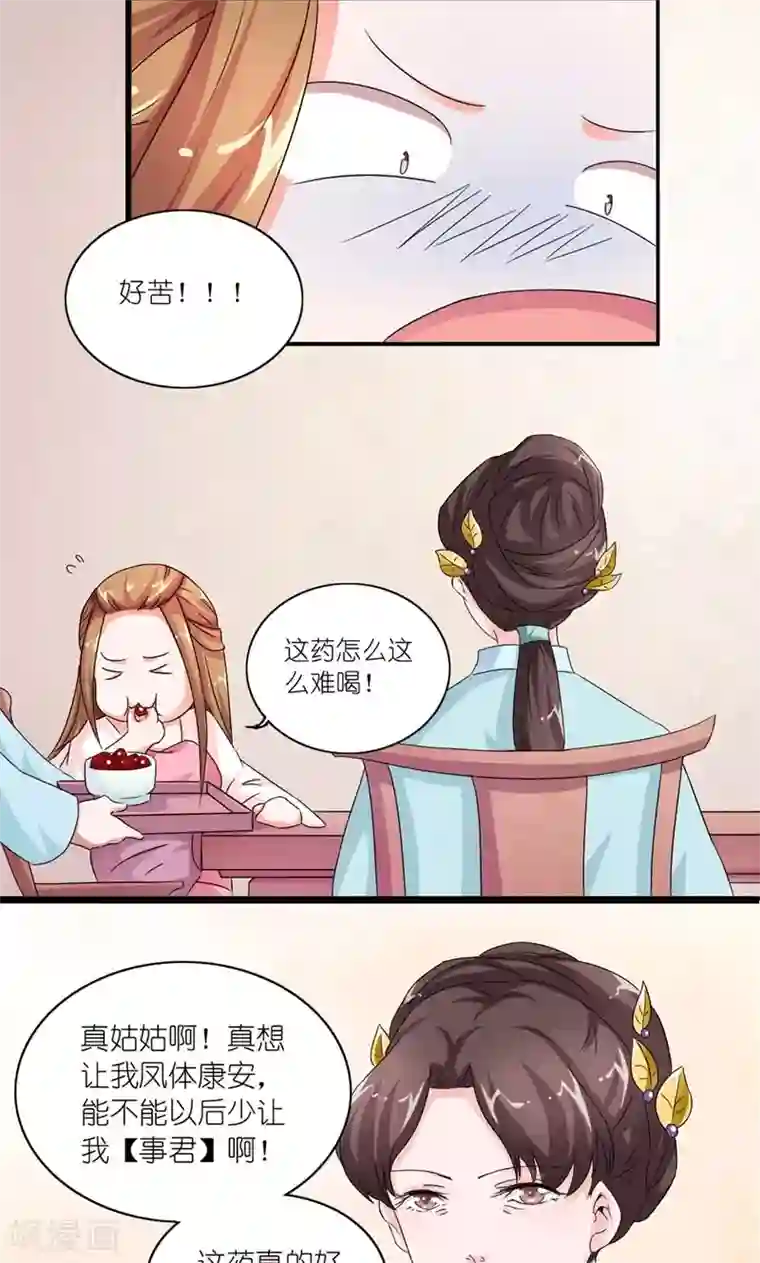 史上最强帝后第20话 还把朕当孩子