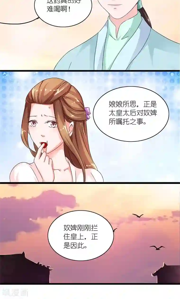 史上最强帝后第20话 还把朕当孩子