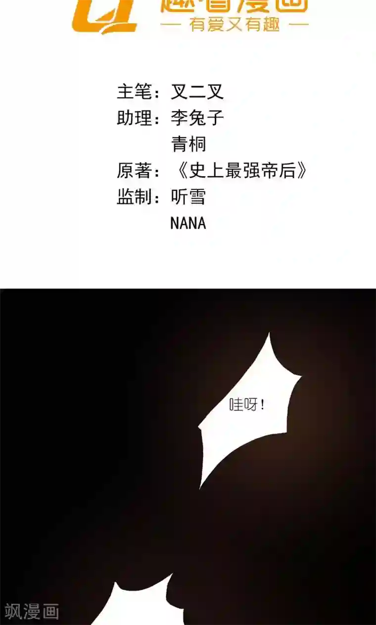 史上最强帝后第22话 又搞什么幺蛾子