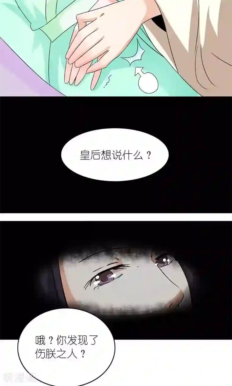 史上最强帝后第22话 又搞什么幺蛾子
