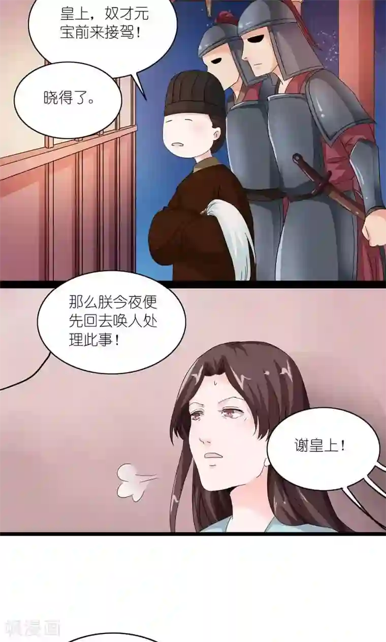 史上最强帝后第22话 又搞什么幺蛾子