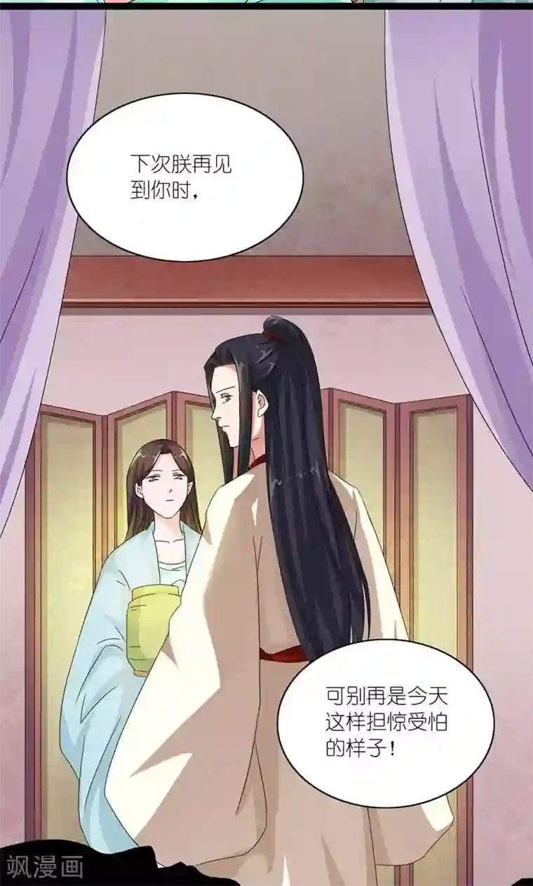 史上最强帝后第22话 又搞什么幺蛾子