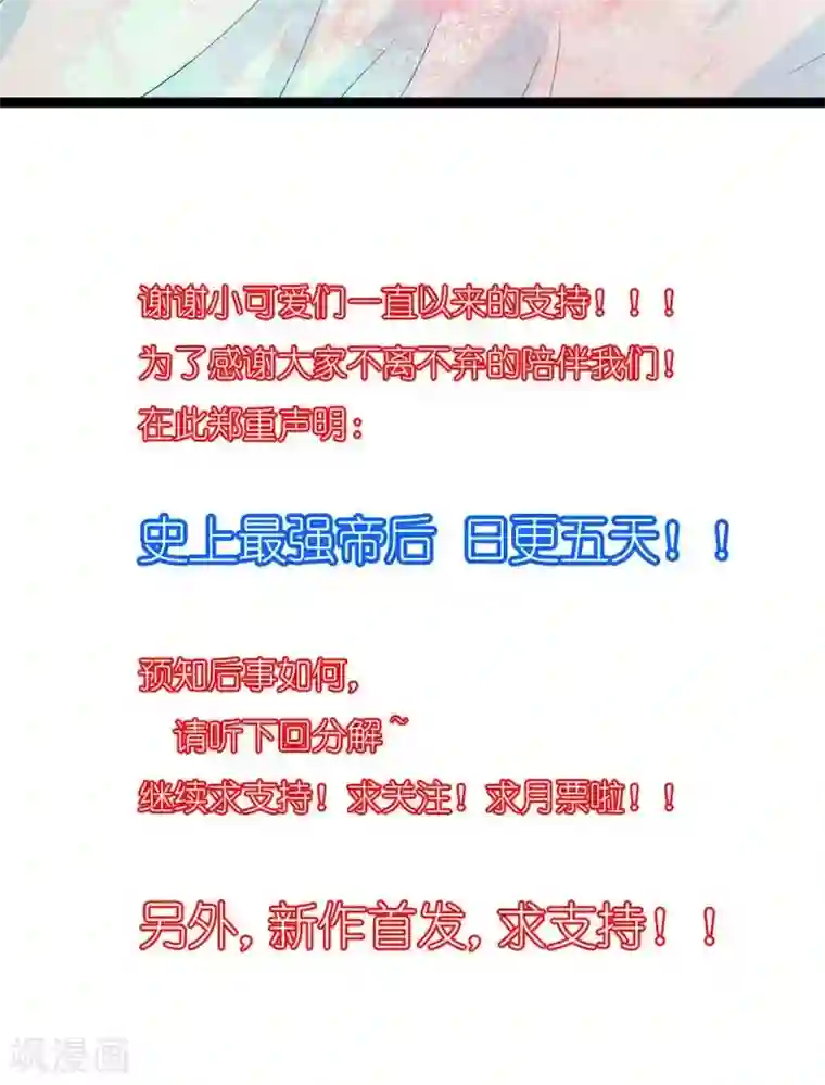 史上最强帝后第22话 又搞什么幺蛾子