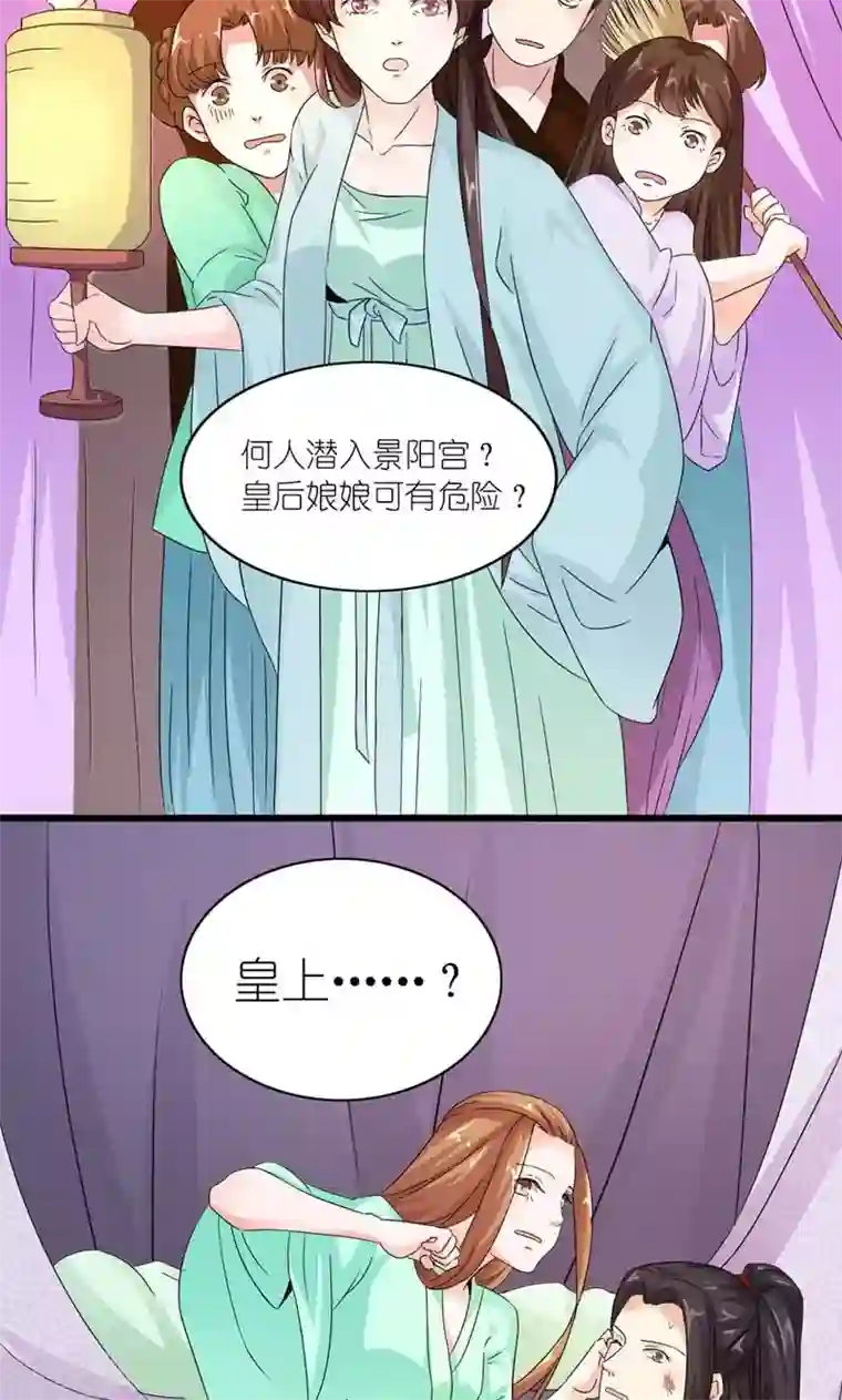 史上最强帝后第22话 又搞什么幺蛾子
