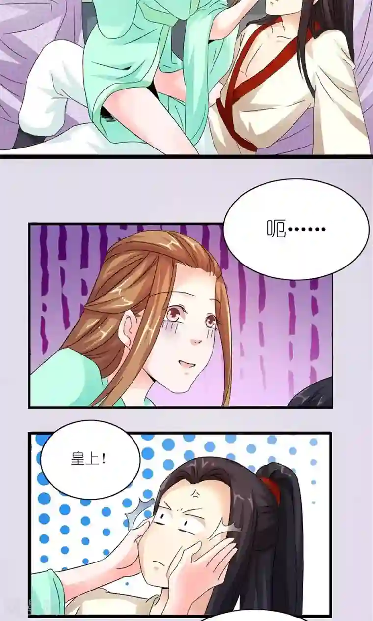 史上最强帝后第22话 又搞什么幺蛾子