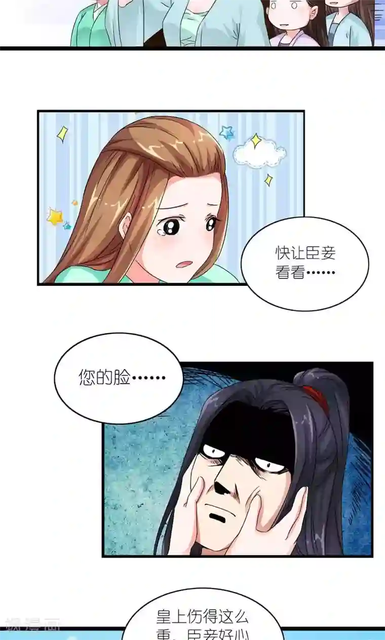 史上最强帝后第22话 又搞什么幺蛾子
