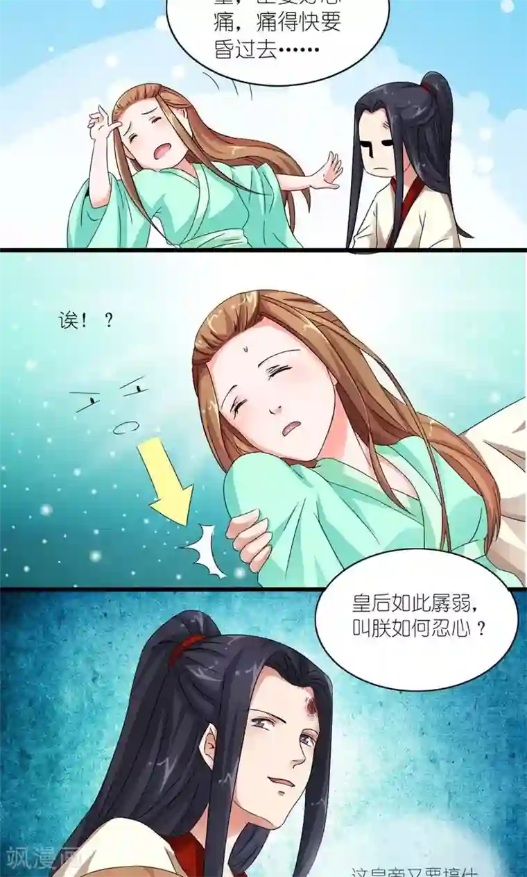 史上最强帝后第22话 又搞什么幺蛾子