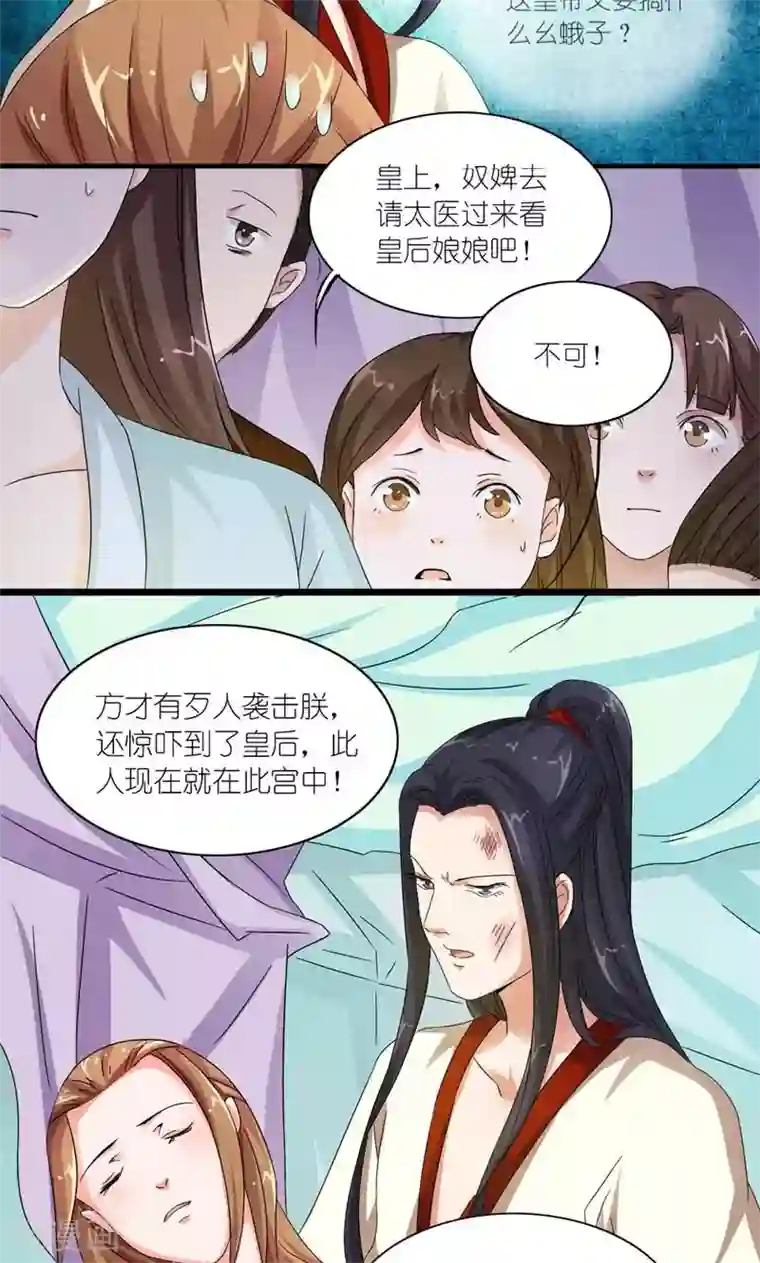史上最强帝后第22话 又搞什么幺蛾子