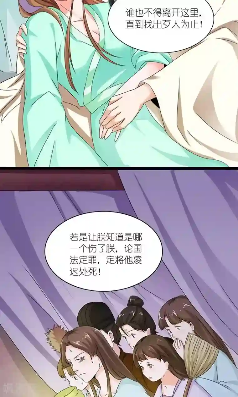 史上最强帝后第22话 又搞什么幺蛾子