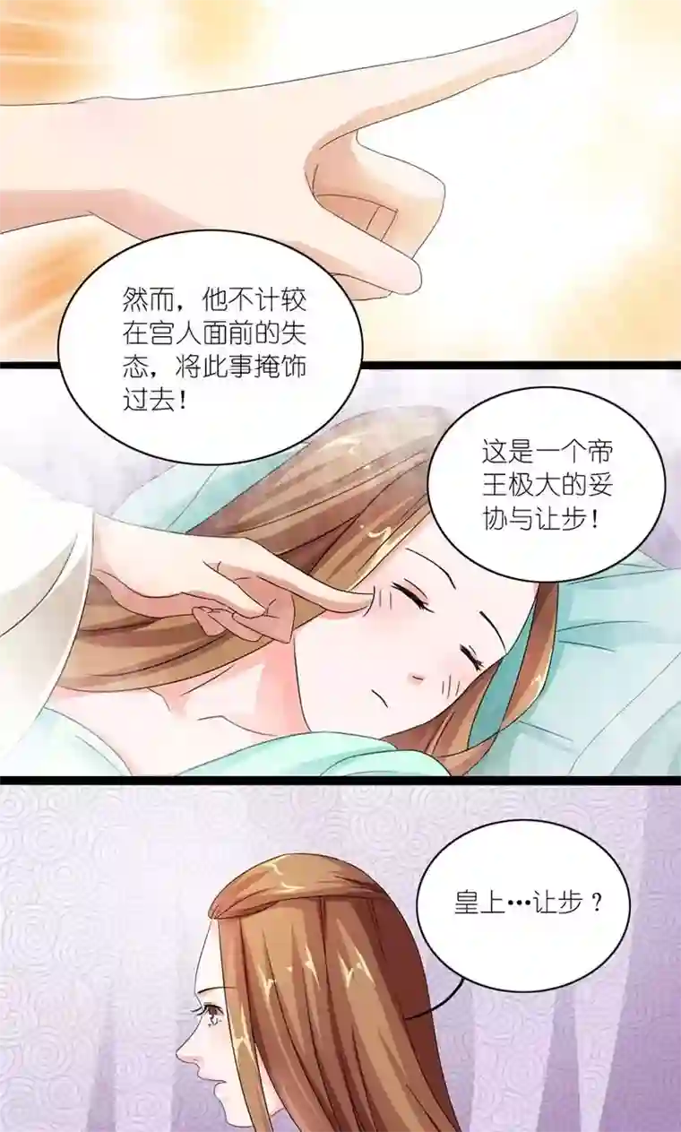史上最强帝后第23话 走进他的心里