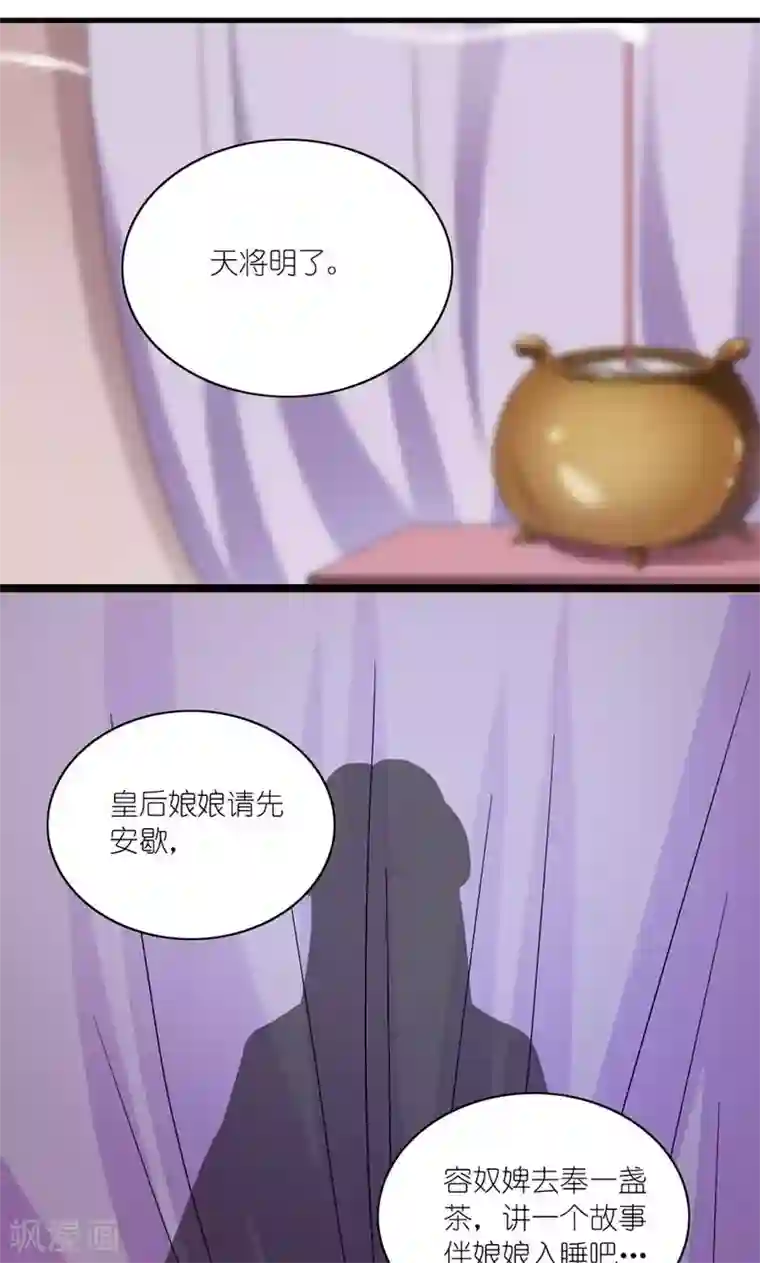 史上最强帝后第23话 走进他的心里