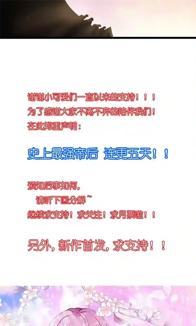 史上最强帝后第23话 走进他的心里