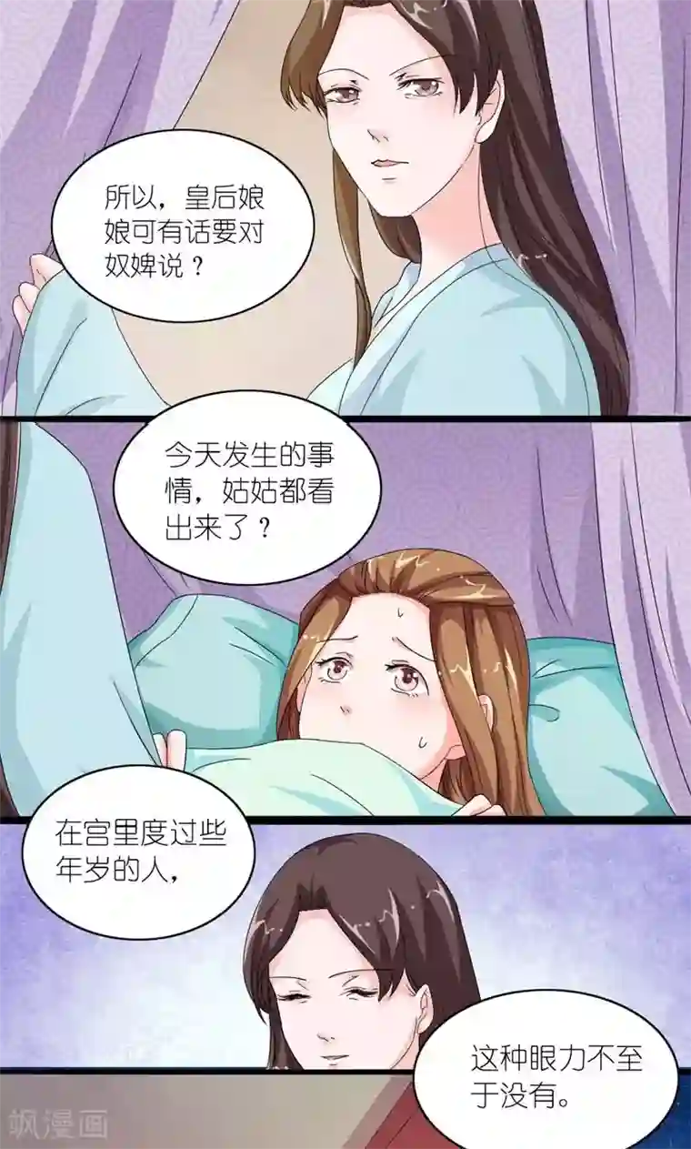 史上最强帝后第23话 走进他的心里