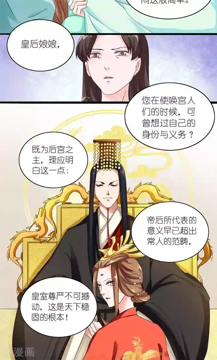 史上最强帝后第23话 走进他的心里
