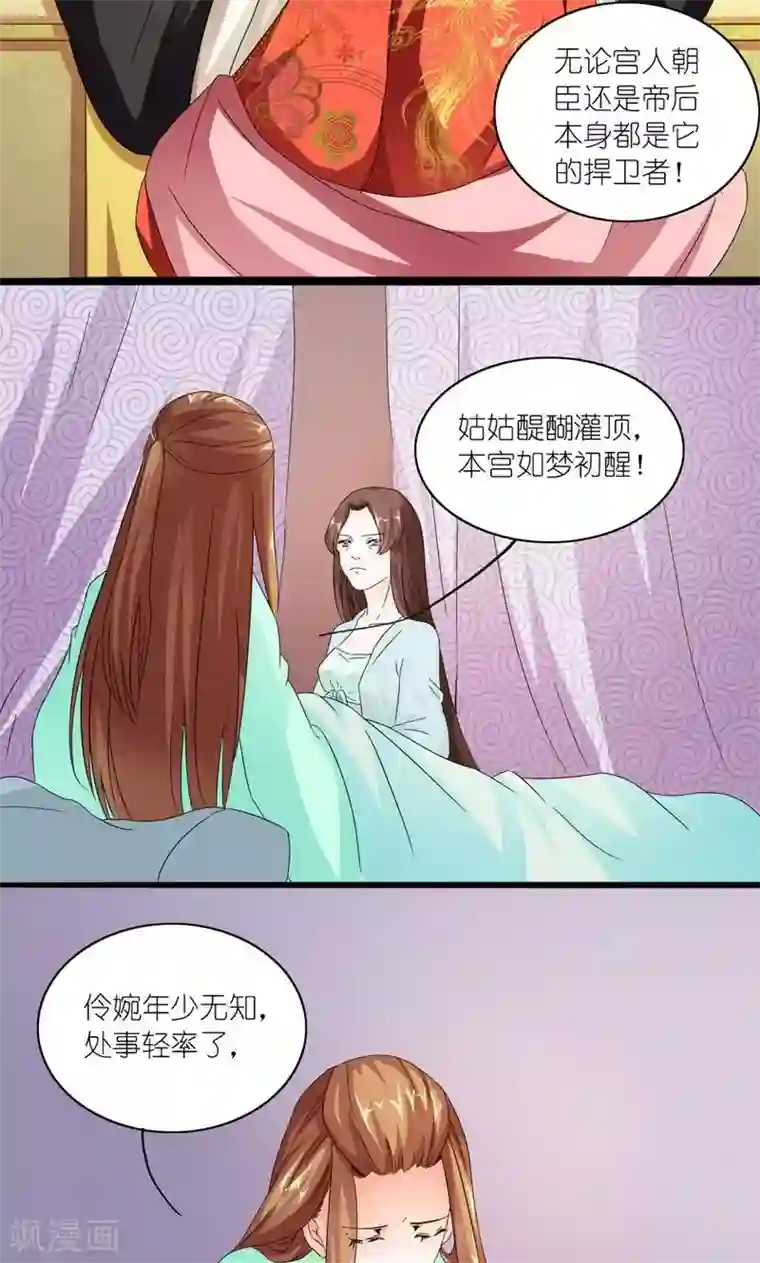 史上最强帝后第23话 走进他的心里