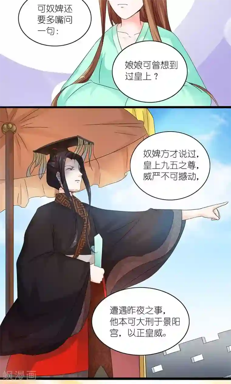 史上最强帝后第23话 走进他的心里