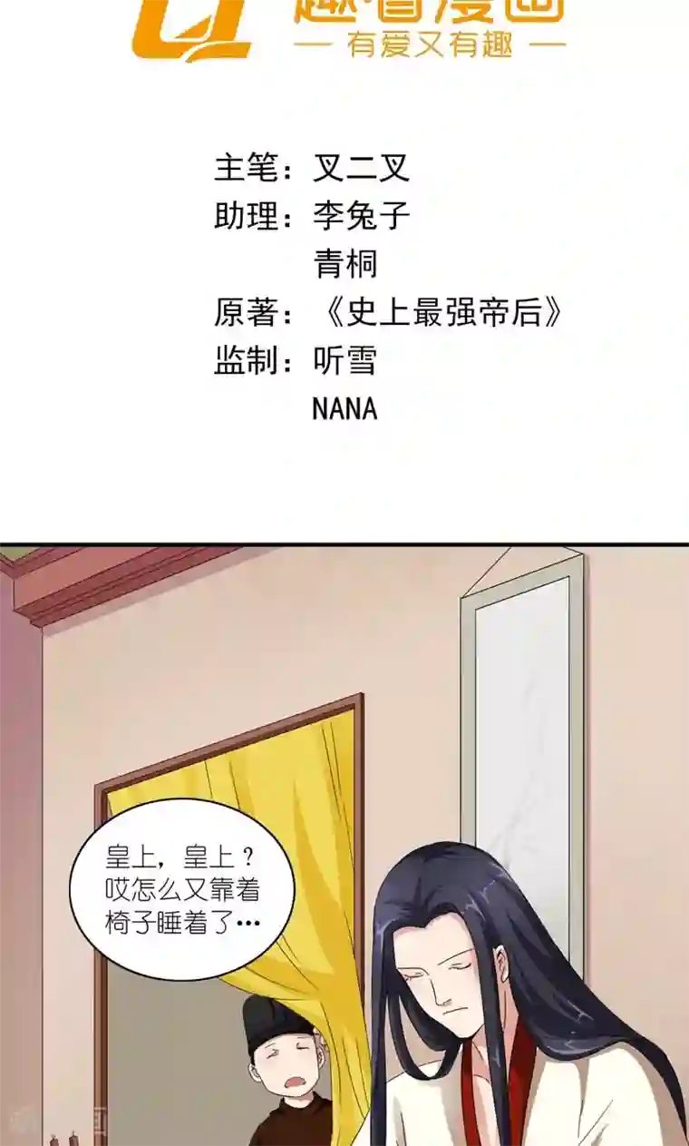 史上最强帝后第24话 昔时风雨