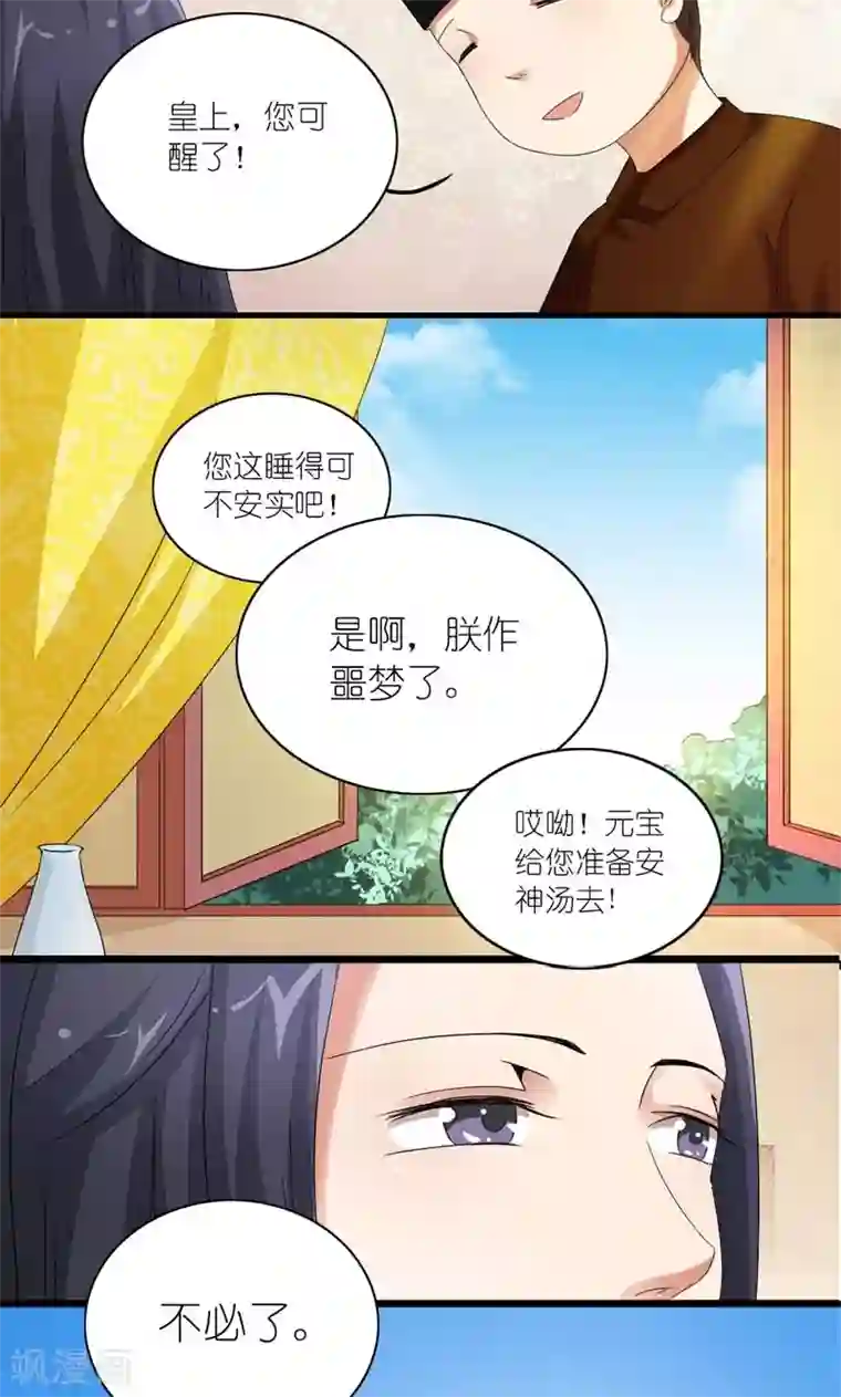 史上最强帝后第24话 昔时风雨