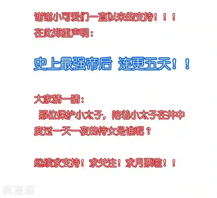 史上最强帝后第24话 昔时风雨