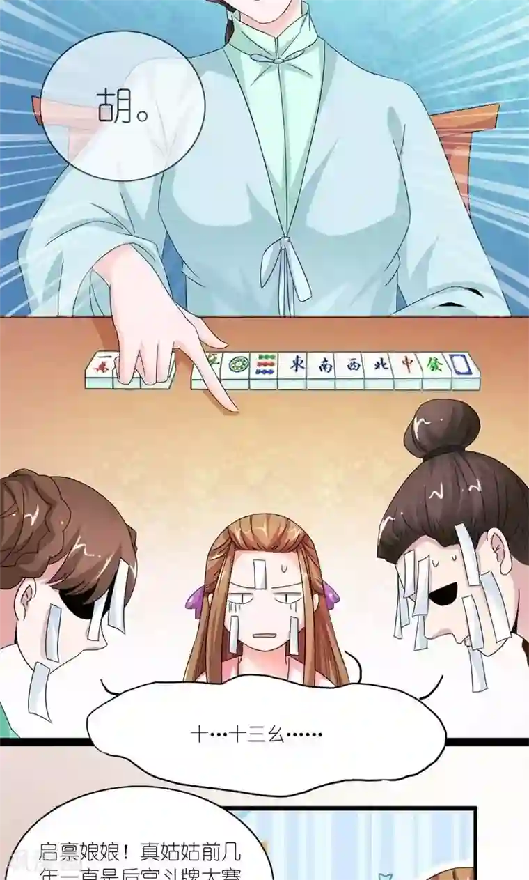 史上最强帝后第25话 来不及解释了，快上车！