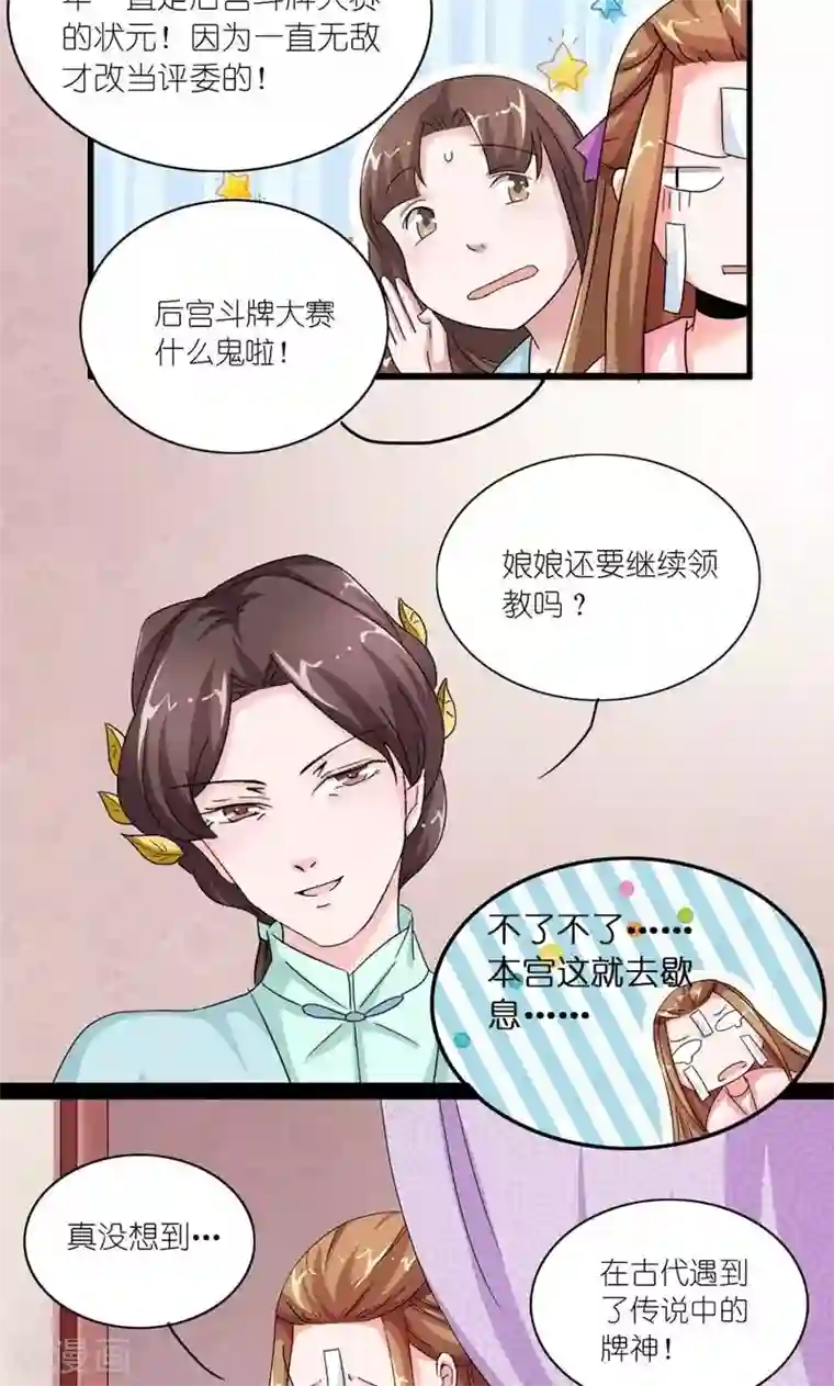 史上最强帝后第25话 来不及解释了，快上车！