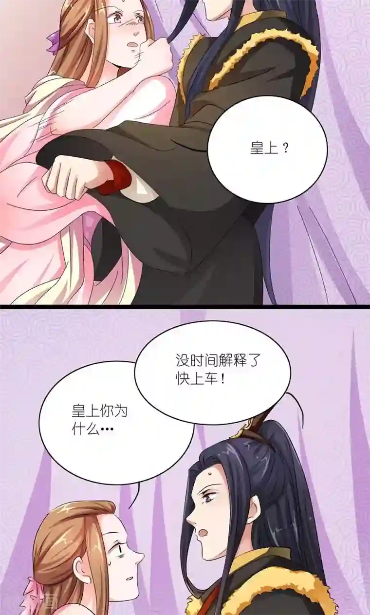 史上最强帝后第25话 来不及解释了，快上车！