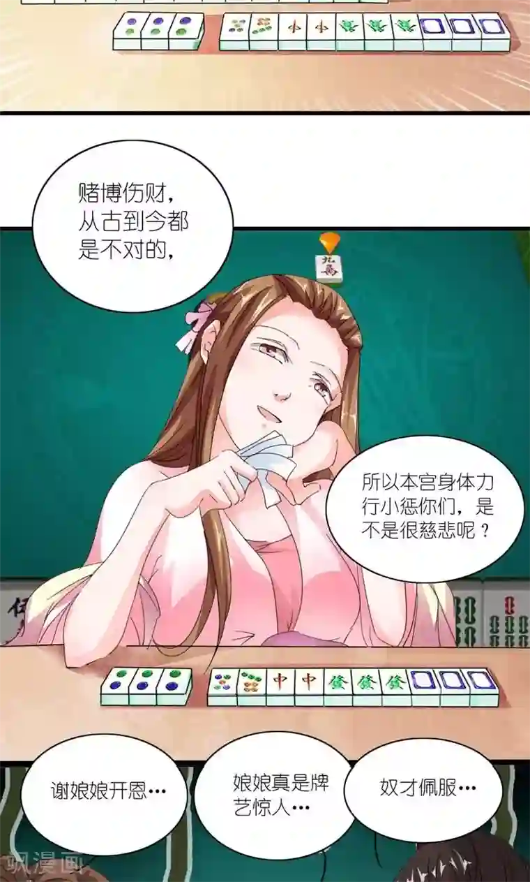 史上最强帝后第25话 来不及解释了，快上车！