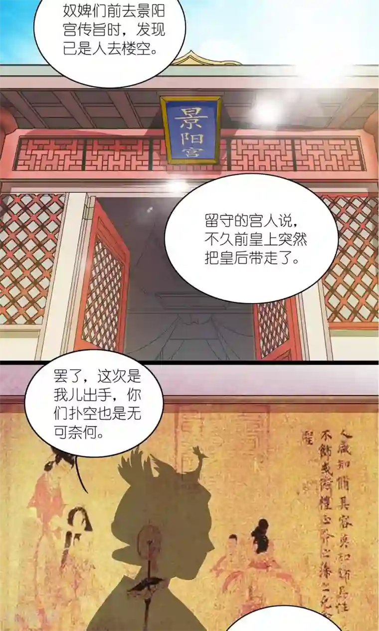 史上最强帝后第26话 风雨欲来