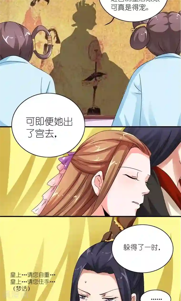 史上最强帝后第26话 风雨欲来