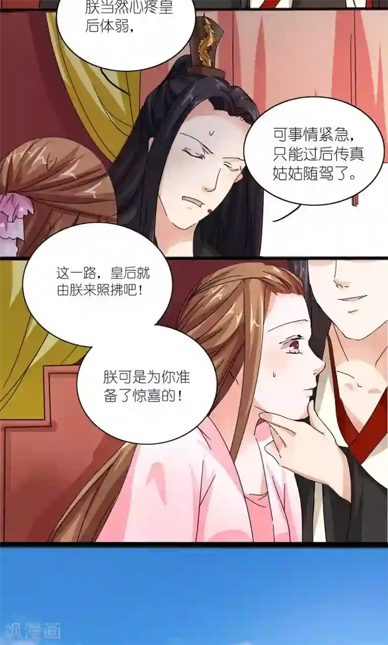 史上最强帝后第26话 风雨欲来