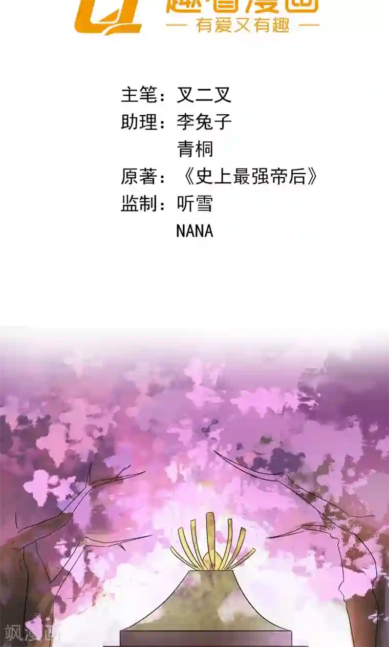 史上最强帝后第27话 天作之合