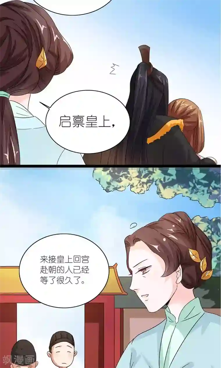 史上最强帝后第27话 天作之合